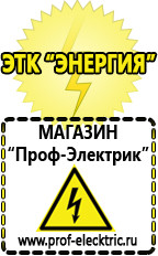 Магазин электрооборудования Проф-Электрик Сварочный инвертор россия 220 в Нижней Салде