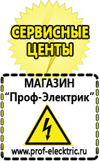 Магазин электрооборудования Проф-Электрик Сварочный инвертор россия 220 в Нижней Салде
