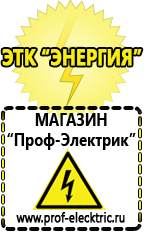 Магазин электрооборудования Проф-Электрик Русские инверторы в Нижней Салде