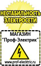Магазин электрооборудования Проф-Электрик Русские инверторы в Нижней Салде