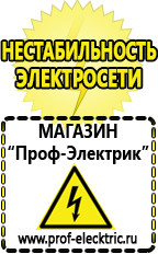 Магазин электрооборудования Проф-Электрик Стабилизатор напряжения инвертор в Нижней Салде
