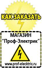 Магазин электрооборудования Проф-Электрик Сварочные инверторы россия в Нижней Салде