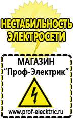 Магазин электрооборудования Проф-Электрик Стабилизатор напряжения или ибп в Нижней Салде