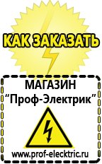 Магазин электрооборудования Проф-Электрик Сварочные аппараты в Нижней Салде