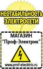Магазин электрооборудования Проф-Электрик Строительное оборудование российского производства прайс в Нижней Салде