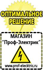 Магазин электрооборудования Проф-Электрик Сварочные аппараты российского производства цена в Нижней Салде