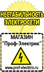 Магазин электрооборудования Проф-Электрик Купить стабилизатор voltron в Нижней Салде