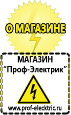 Магазин электрооборудования Проф-Электрик Аккумуляторы цена россия в Нижней Салде