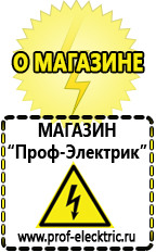 Магазин электрооборудования Проф-Электрик Производитель россия аккумуляторы в Нижней Салде