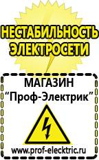 Магазин электрооборудования Проф-Электрик Преобразователь напряжения 12 220 вольт в Нижней Салде