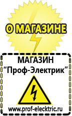 Магазин электрооборудования Проф-Электрик Стабилизаторы напряжения для дома какой выбрать в Нижней Салде